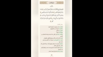 السراج في بيان غريب القران سورة النجم 3 مع تلاوة الشيخ سعد الغامدي