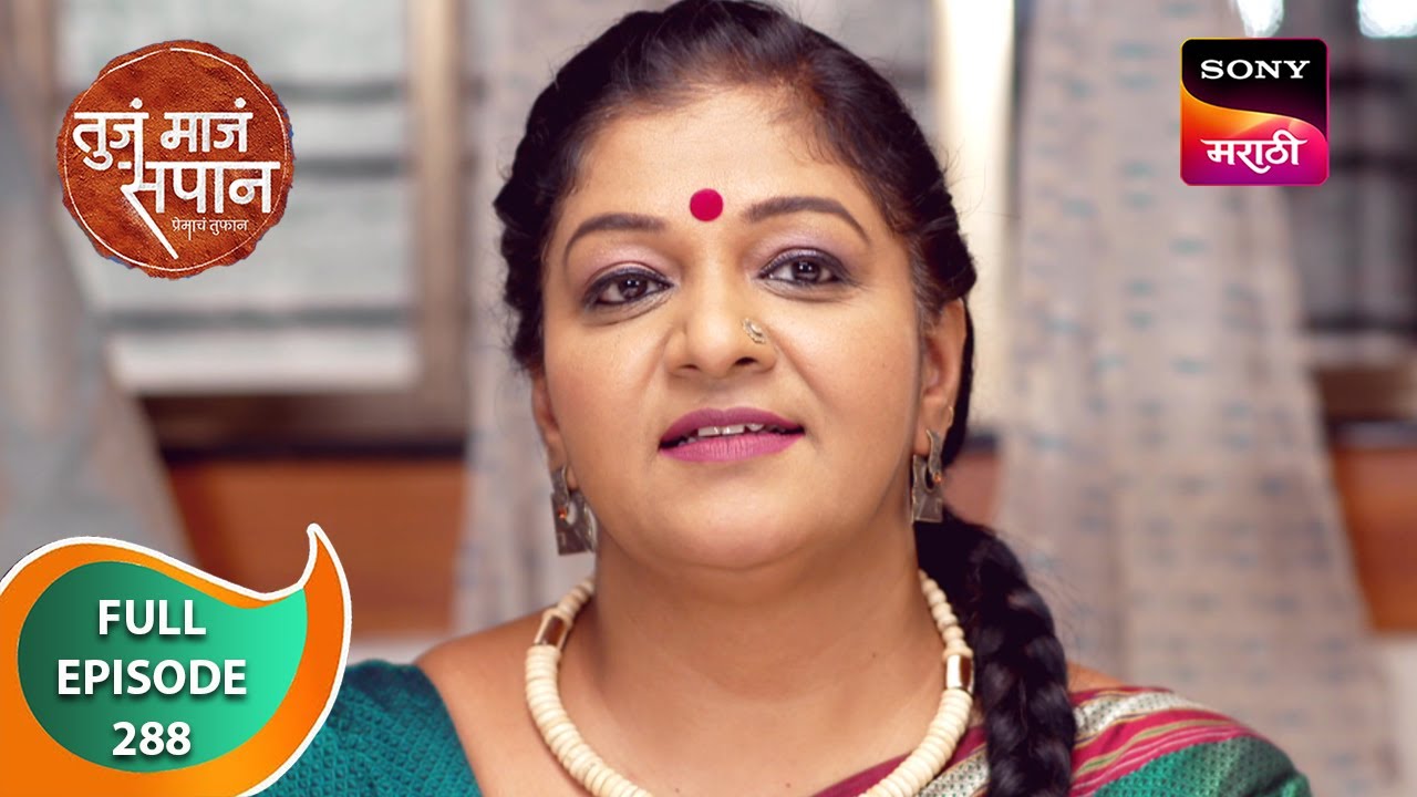 Tuj Maj Sapan - तुजं माजं सपान - Ep 288 - Full Episode - 01 May 2024