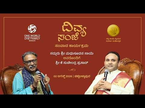 Chikkaballapur | Why Is Selfless Service a Way of Life? | Sri Madhusudan Sai