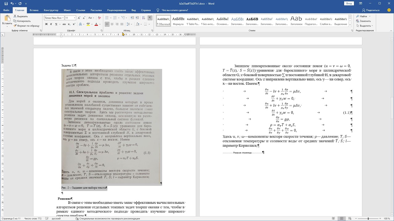 Практика 1 курс Word, Excel   разбор