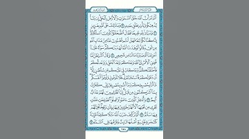 سورة إبراهيم من الآية ١٩ الى٢٤ مكررة للحفظ Surat Ibrahim from verse 19 to 24 repeated for To save