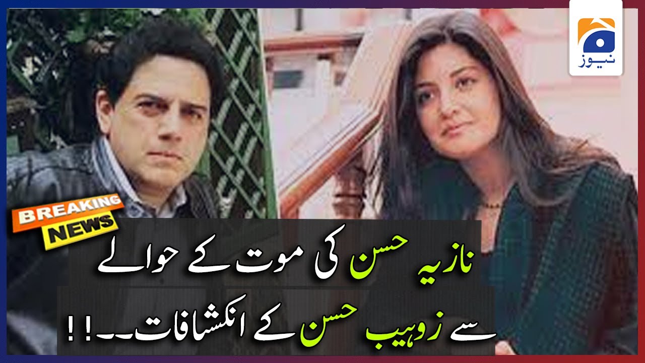 Nazia Hassan ki Maut ke Hawaley se Zohaib Hassan ke Inkishafaat...!!