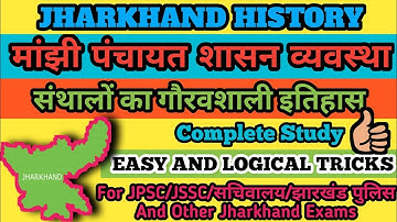मांझी परगना शासन व्यवस्था|Manjhi Pargna Administration System|JPSC GK|JSSC GK|Jharkhand GK|JTET GK