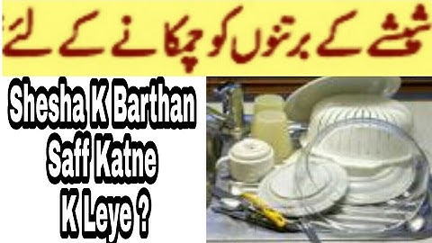 Bhartan Saff Karne ka tarika | Barthan Saff Kaese Keya Jae
