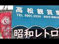 これはヤバイ！大阪のスゴい熱帯魚店　高松鑑賞魚