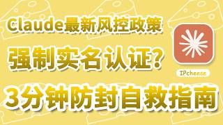 【2026最新】Claude大面积封号 强制实名认证！需要手持身份证自拍：原因、规避与申诉全解析！