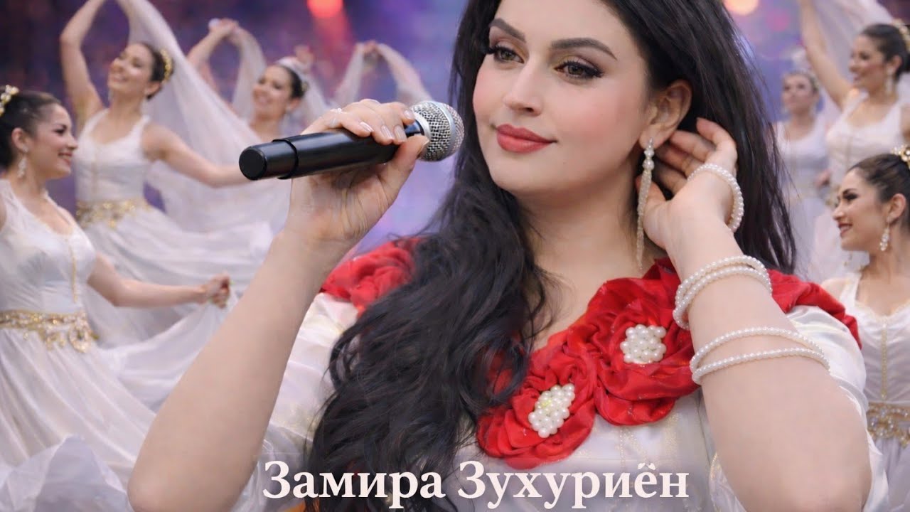 Замираи Зухуриён - Ишки маро хор макун | Zamirai Zuhuriyon - Ishqi maro khor makoon