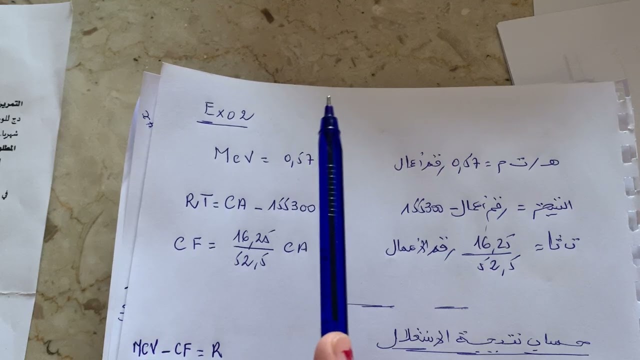 تمرين في التكلفة المتغيرة انطلاقا من معادلات 🦾🦾