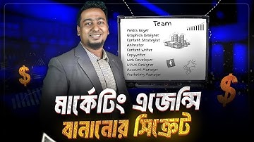 কিভাবে ডিজিটাল মার্কেটিং এজেন্সি শুরু করবেন এবং গ্রো করবেন | Digital Marketing 2025