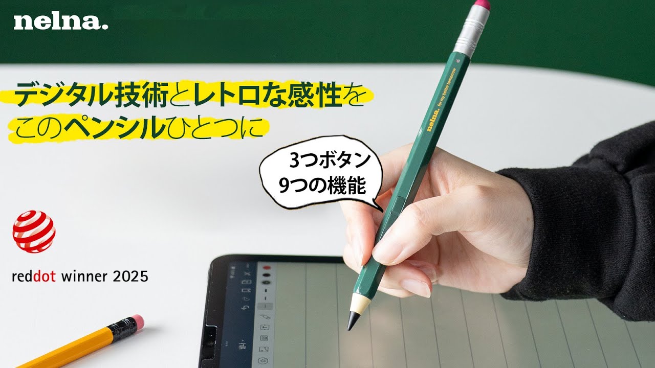 Nelna ペンシル｜ まるで鉛筆、たけど最先端iPad用デジタルペンシル