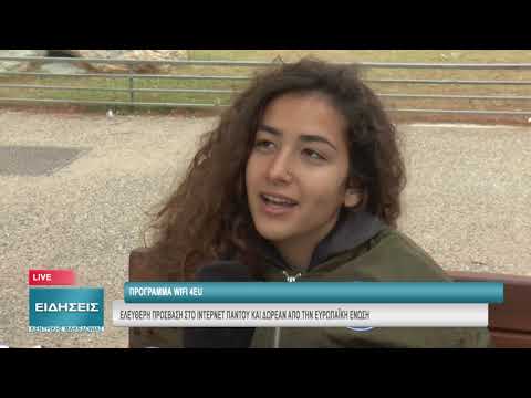 ΕΛΕΥΘΕΡΗ ΠΡΟΣΒΑΣΗ ΣΤΟ