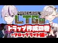 【マイクラLTG鯖】人手はあればあるだけいい。トラップ作成に向けて❗w/黎明栞【VTuber/鈴音タクト】