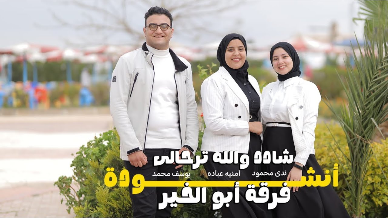 أنشودة شادد والله ترحالي للنبي حبيبي الغالي | طه يا نور هل علينا