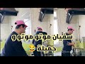شاهد يوميات سفيان بوعيط مع جميلة
