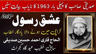 Ishq E Rasool Allama Qari Ahmad Hussain Sideqi Gujrati New Bayan 2026