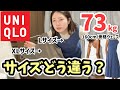 【73kg / サイズ比較】ユニクロのLサイズ・XLサイズを実際に着て比べてみた！（30代 / ぽっちゃり / ファッション）