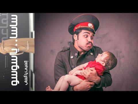 ساسا ياسوسو 18 عمود العساكر 