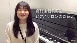 島村楽器 長野店 Youtube