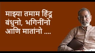 माझ्या तमाम हिंदूबंधुनो, भगिनींनो आणि मातांनो .... | Bhau Torsekar | Pratipaksha