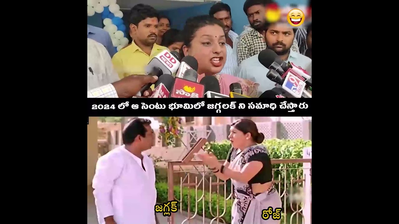 రోజక్క ఇంత మాట అనేసిందేంటి? | Minister Roja Troll | Actor Roja Comedy | Jabardasth Comedy Roja