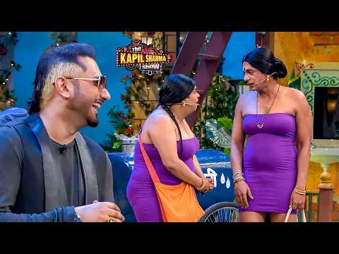 Sunil Grover और Kiku Sharda की जुगलबंदी देखकर हनी सिंह की रुकी हंसी! | The Kapil Sharma Show