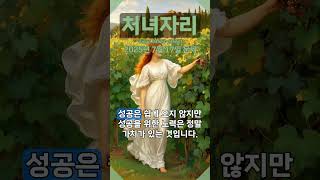 [2025년 7월 17일 처녀자리 오늘의운세] 인생의 드라마에서 한 걸음 물러나 생각해 보고 당신의 감정을 주의깊게 살펴보세요. #처녀자리 #운세 #오늘의운세