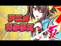 2021年 夏アニメランキング 1、2話の感想 新OP (小林さんちのメイドラゴンS ぼくたちのリメイク カノジョも彼女 白い砂のアクアトープ かげきしょうじょ!! 探偵はもう、死んでいる。)