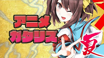 アニメガタリズ アニメガタリズ