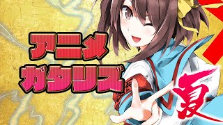 アニメガタリズの人気動画 Youtubeランキング アニメガタリズの人気動画 Youtubeランキング