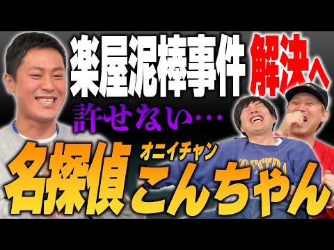 ポテチ事件解決か…名探偵こんちゃん参上【黒帯会議】