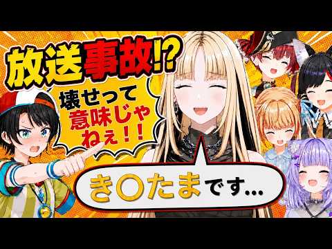放送事故！？ニコの一言で崩壊するホロメンたち【切り抜き/ホロライブ/大空スバル/猫又おかゆ/大神ミオ/宝鐘マリン/桃鈴ねね/虎金妃笑虎 】