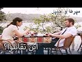 اين تقابلوا منكشه و خليل الفصل 65 