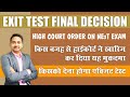 Next exam high court final decision  national exit test for bams bums  ayurveda doctor exam