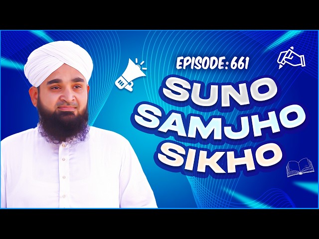 Suno Samjho Seekho Episode 661 | New Kids Show | Kids Madani Channel