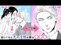 【恋愛漫画イッキ見!/スカッと】一途に求婚する年下イケメンの正体は!? チャラくて苦手だったのに…♡「愛しの泣き顔」頑張る女性のシンデレラストーリー【無料・めちゃコミック・こみっちゃ!】【結婚・溺愛】