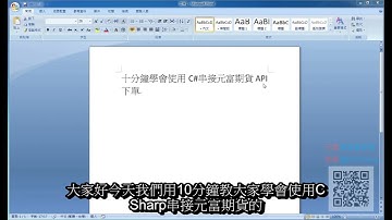 元富期貨智富應援團 API教學 十分鐘使用C#串接元富期貨API下單 專業程式交易教學
