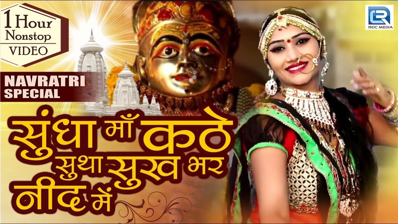 NONSTOP NAVRATRI VIDEO SONGS 2020            Rajasthani Garba Songs