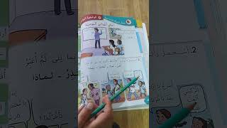 كتابي في اللغة العربية للسنة الثانية ابتدائي الصفحة 38