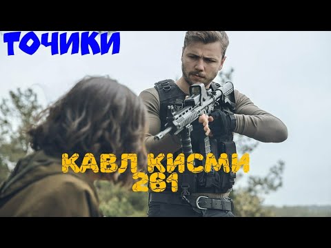 Кавл кисми 11 забони точики
