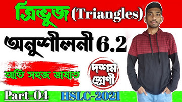 Triangles | ত্ৰিভুজ | Chapter 6 | Exercise 6.2 | Class 10 Mathematics | Part-04 | Edu Zone Assamese