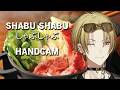 【HANDCAM】しゃぶしゃぶの夜ごはん / SHABU SHABU DINNER 【NIJISANJI EN | Luca Kaneshiro】