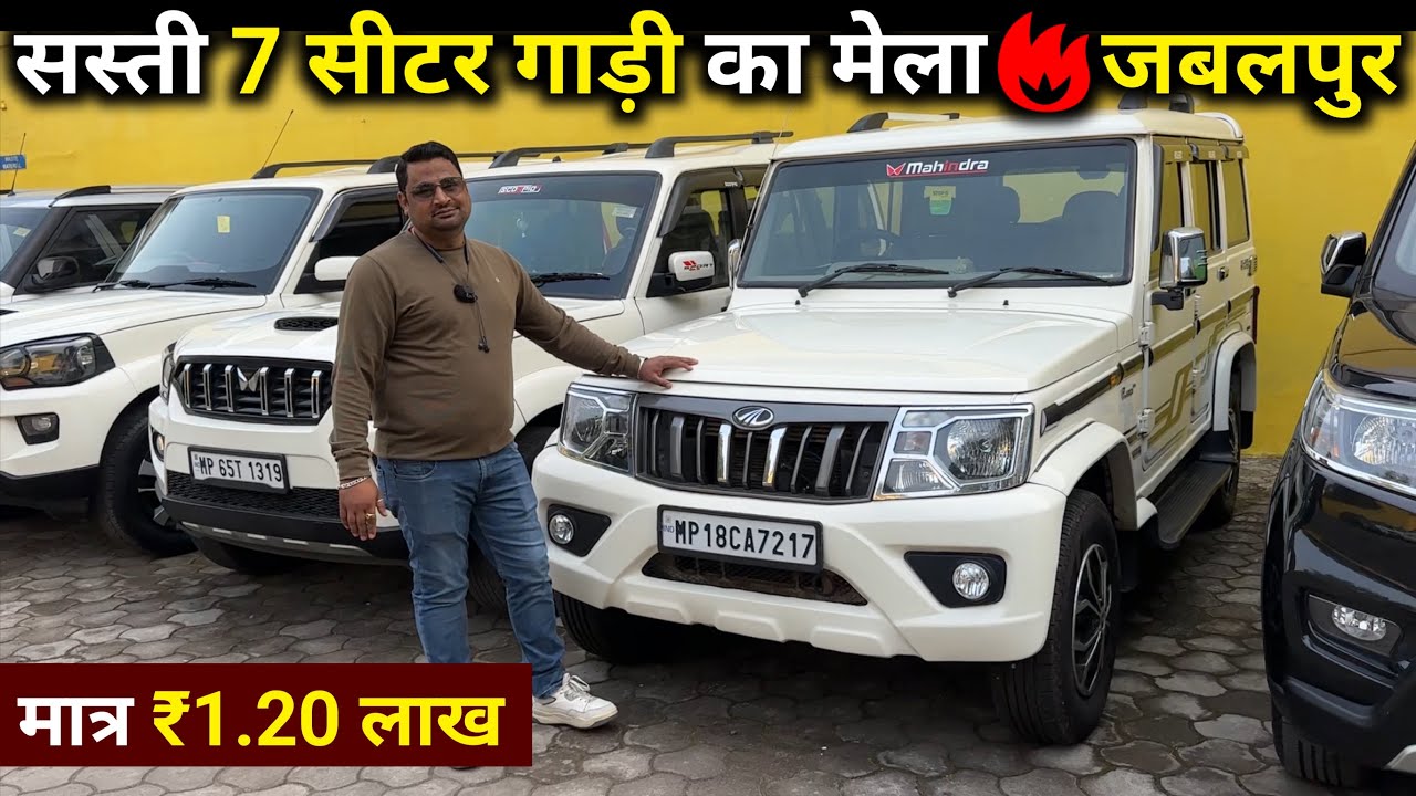 Only ₹1.20 Lakh | Second Hand Bolero, Scorpio, XUV 500, TUV 300 | GST Benefit 1 Lakh🔥Jabalpur