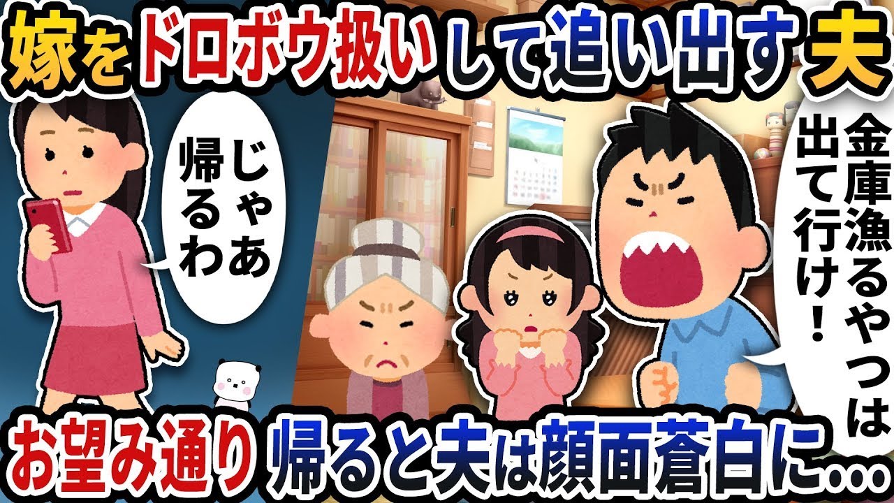 私を勝手に泥棒扱いして追い出した夫が、私が帰ると言うと顔が真っ青になった。