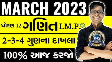 March 2023 Board Exam | Maths I.M.P. Questions | Std 12 Science Stream For Gujarati & English Medium