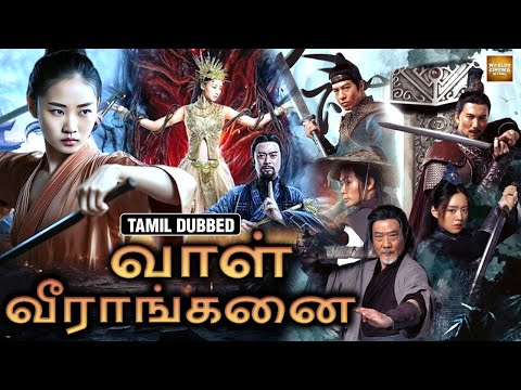 வாள் வீராங்கனை | Lethal Sword |Tamil Dubbed Full Movie | Martials Arts Chinese Action Movie in தமிழ்