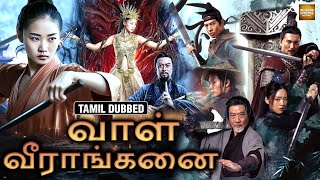 வள வரஙகன Lethal Sword Tamil Dubbed Full Movie Martials Arts Chinese Action Movie In தமழ