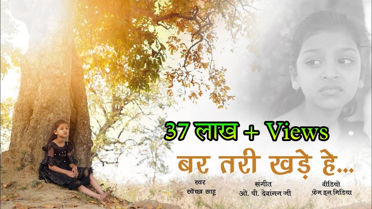 छत्तीसगढ़ी बिहाव गीत  SWECHCHHA SAHU / OP DEWANGAN