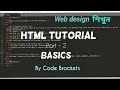 HTML Basic Tutorial [ Part-2 ] in Bangla || Programming || Code Brackets