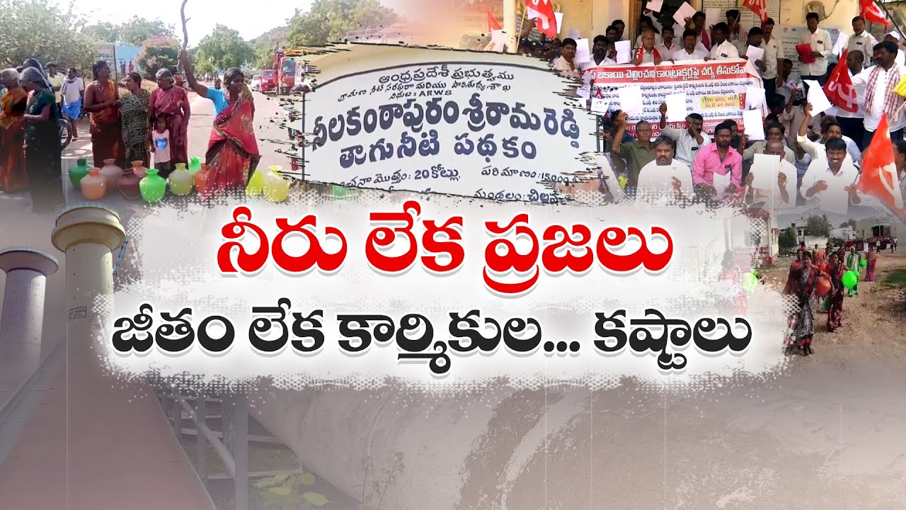 Neelakantapuram Srirami Reddy Water Project | Why This Troubling ...