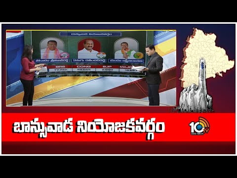 10TV Exclusive Report On Banswada Assembly constituency | బాన్సువాడ నియోజకవర్గం | 10TV - 10TVNEWSTELUGU